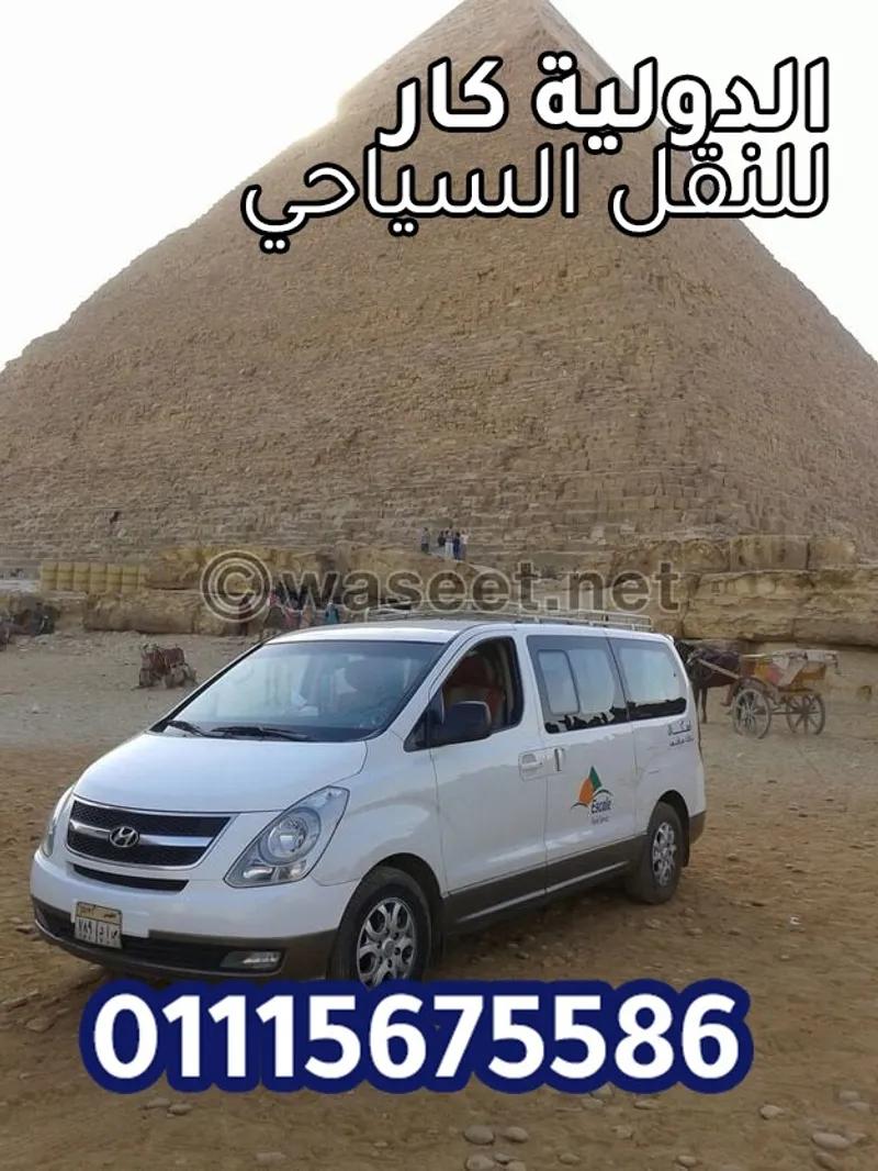 عربيه 7 راكب للايجار الى الغردقة*** Phone number removed ***6