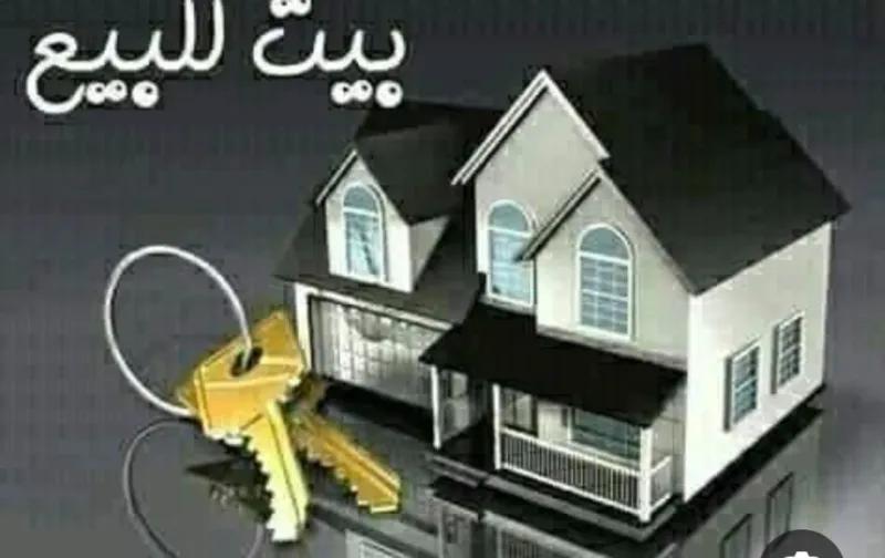 منزل للبيع