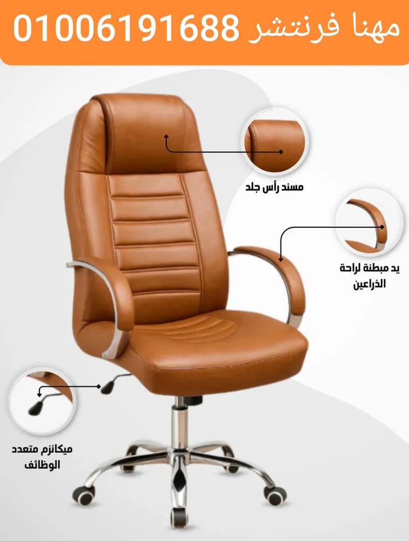 كراسى مكتب جلد كراسى مدير جودة عالية