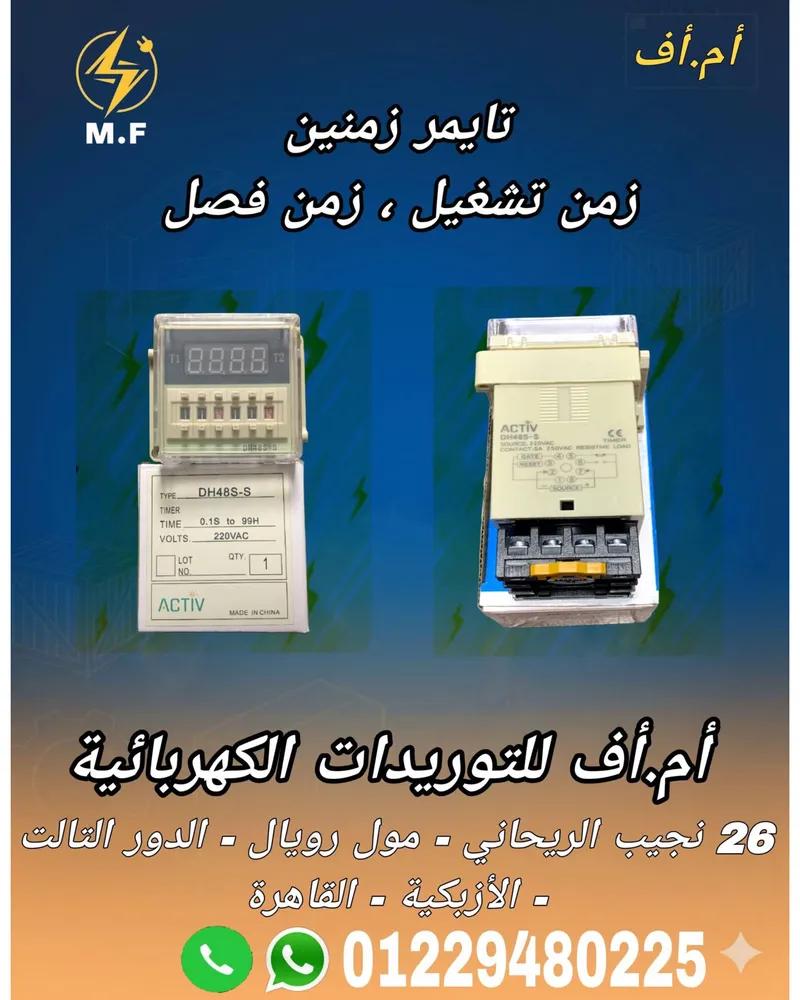 تايمر زمنين - تبادلى (ضمان سنه)