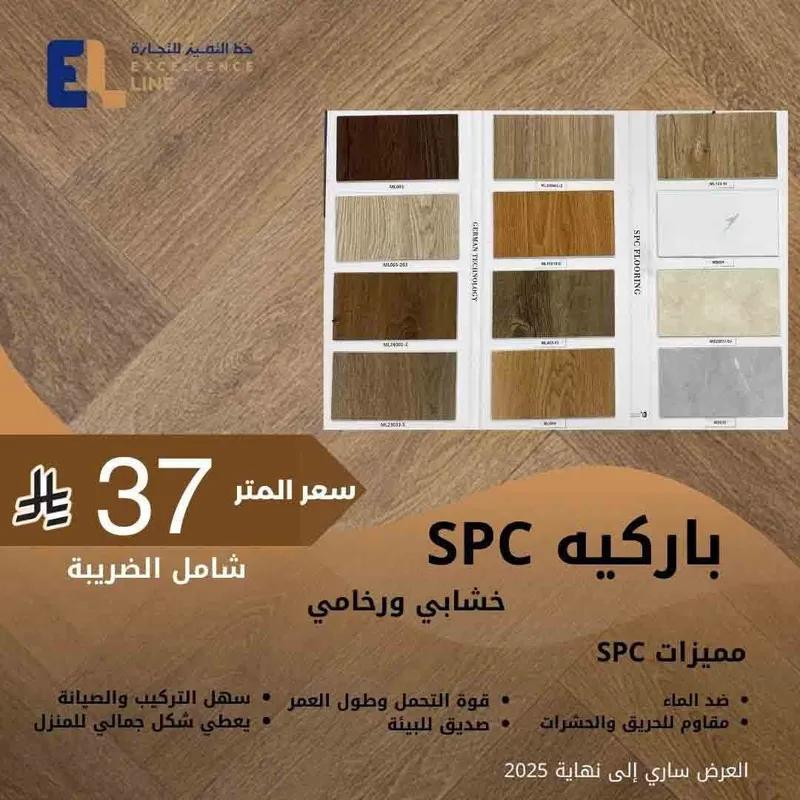 خصم اخر العام على بديل الشيبورد والباركيه