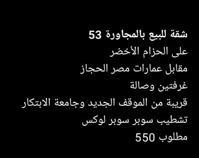 شقة للبيع في العاشر من رمضان