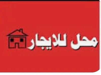 محل ١٢م بشارع عمومي بشبرا الخيمه