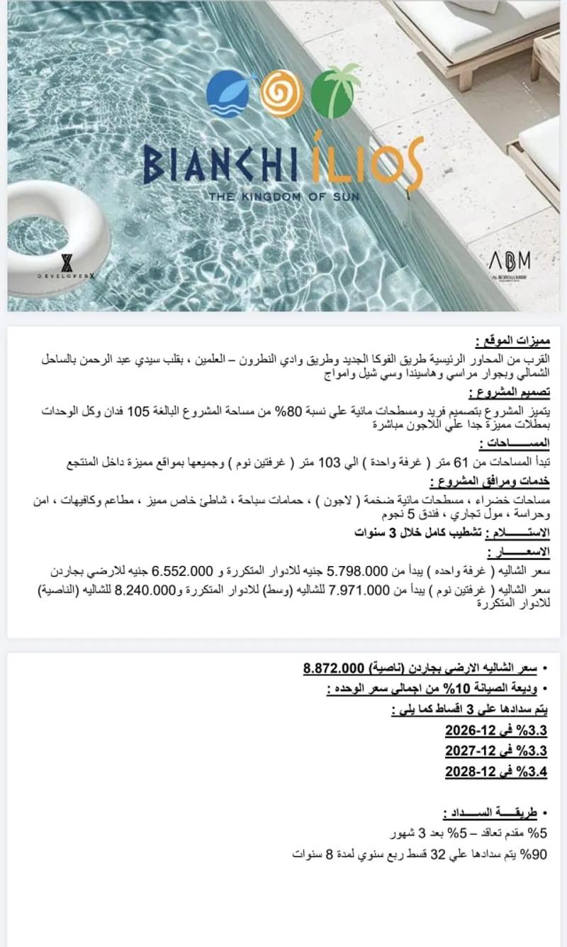 تخصيص شرطه الساحل الشرير ٣٠٪ خصم فرق ٢ مليون من شركه الام