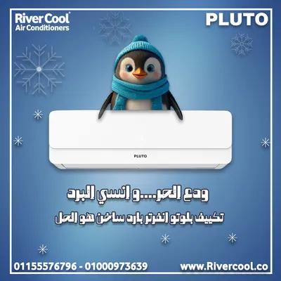 تكييف بلوتو انفرتر *** حصان بارد ساخن – موفر للطاقة وأداء ثابت في حدائق حلوان, القاهرة - 25,000 EGP