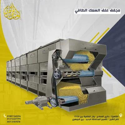 مجفف علف السمك الطافي في المعادي, القاهرة - 100 EGP