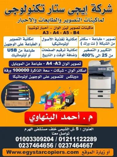 بيع ماكينات تصوير في القاهرة الجديدة, القاهرة - 1 EGP