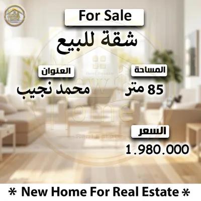 شقة للبيع في سيدي بشر