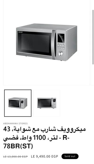 ميكرويف شارب 43 لتر بالشواية في شبرا, القاهرة - 9,490 EGP