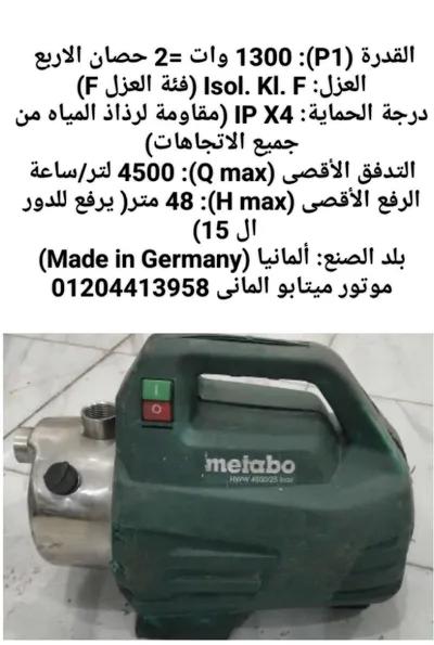 موتور ميتابو طلمبة استالس المانى في محرّم بيك, الإسكندرية - 5,000 EGP