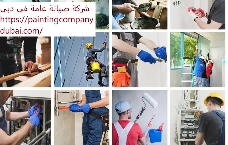 مطلوب لشركة صيانة مبانى فى الامارات