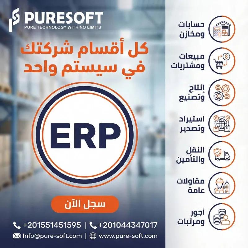 سيستم ERP متكامل