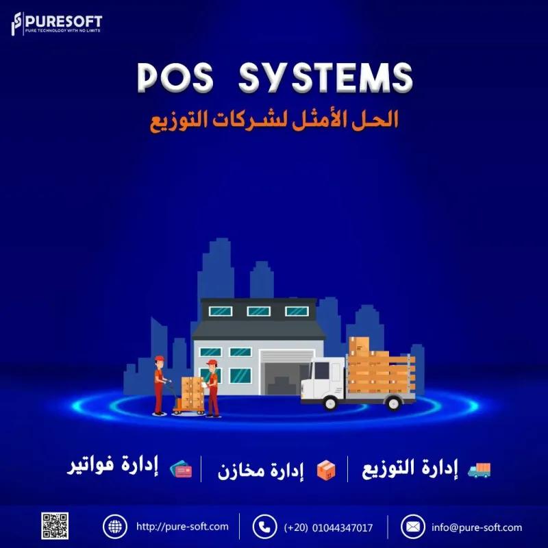 سيستم مخصص لشركات التوزيع