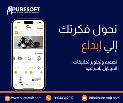 تطبيق موبايل لفكرتك في المقطم, القاهرة - 49,997 EGP