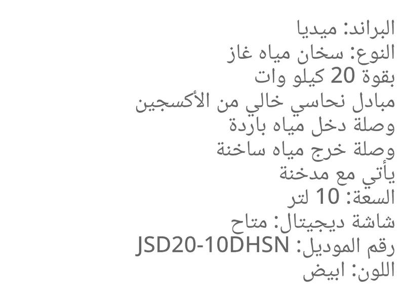 سخان غاز ميديا ١٠ لتر للبيع جديد لم يستخدم بالكرتونة والضمان بنفس تمنه