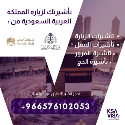 تأشيرات الزيارة للمملكة العربية السعودية في 6 أكتوبر, الجيزة - 100 EGP