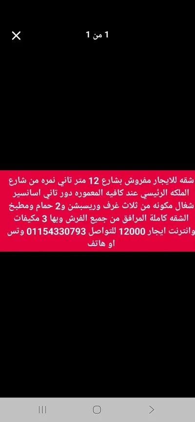 شقه للايجار مفروش متفرعه من شارع الملكه الريءيسي الطالبيه