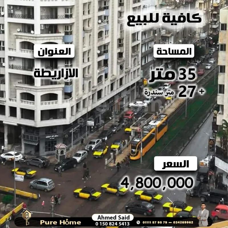 فرصة استثمارية مميزة في واحدة من أفضل مناطق الازاريطة