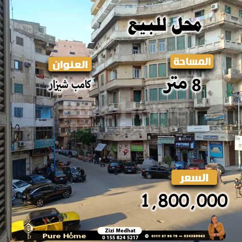 محل للبيع – كامب شيزار– شارع بورسعيد مباشر