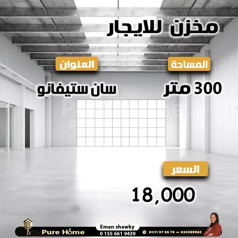 مخزن للايجار - سان ستيفانو