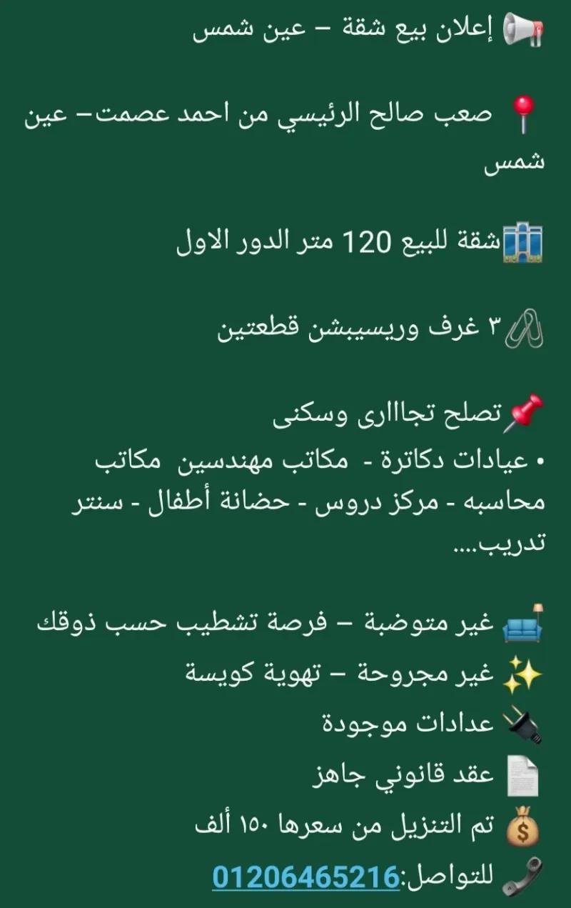 شقه تصلح سكني وتجارى