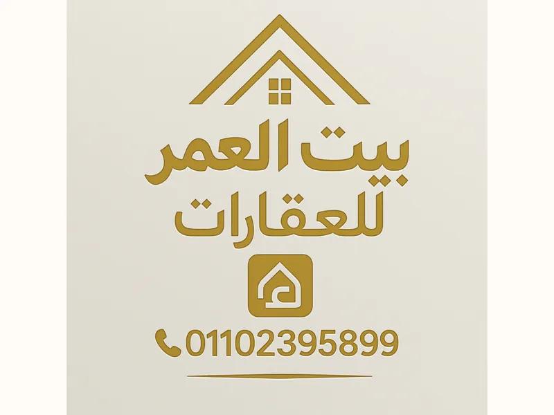 مكتب بيت العمر للعقارات