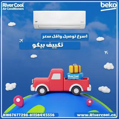 مع بيكو إيكو كول إنفرتر، هتستمتع براحة ما تنتهيش في المعصره, القاهرة - 5,600 EGP