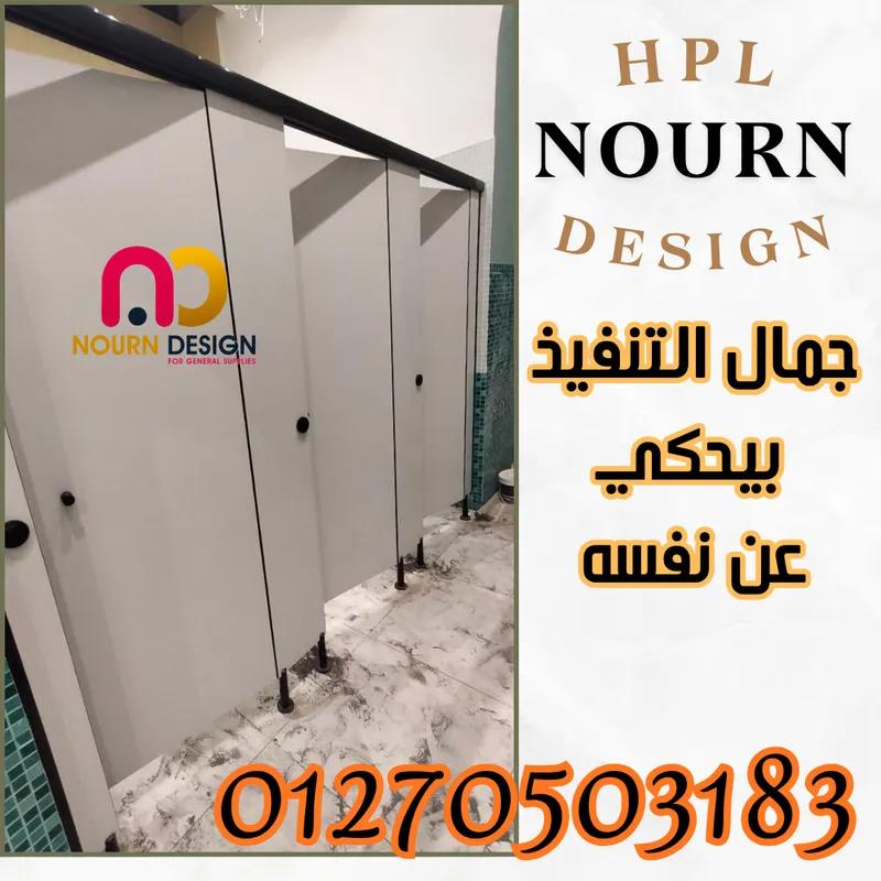 كومباكت hpl شامل التوريد والتركيب و المعاينة مجانية