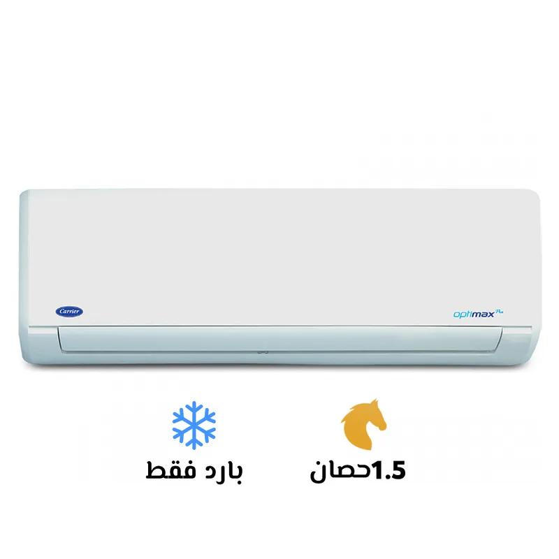 تكييف كاريير *** بارد أوبتي ماكس برو