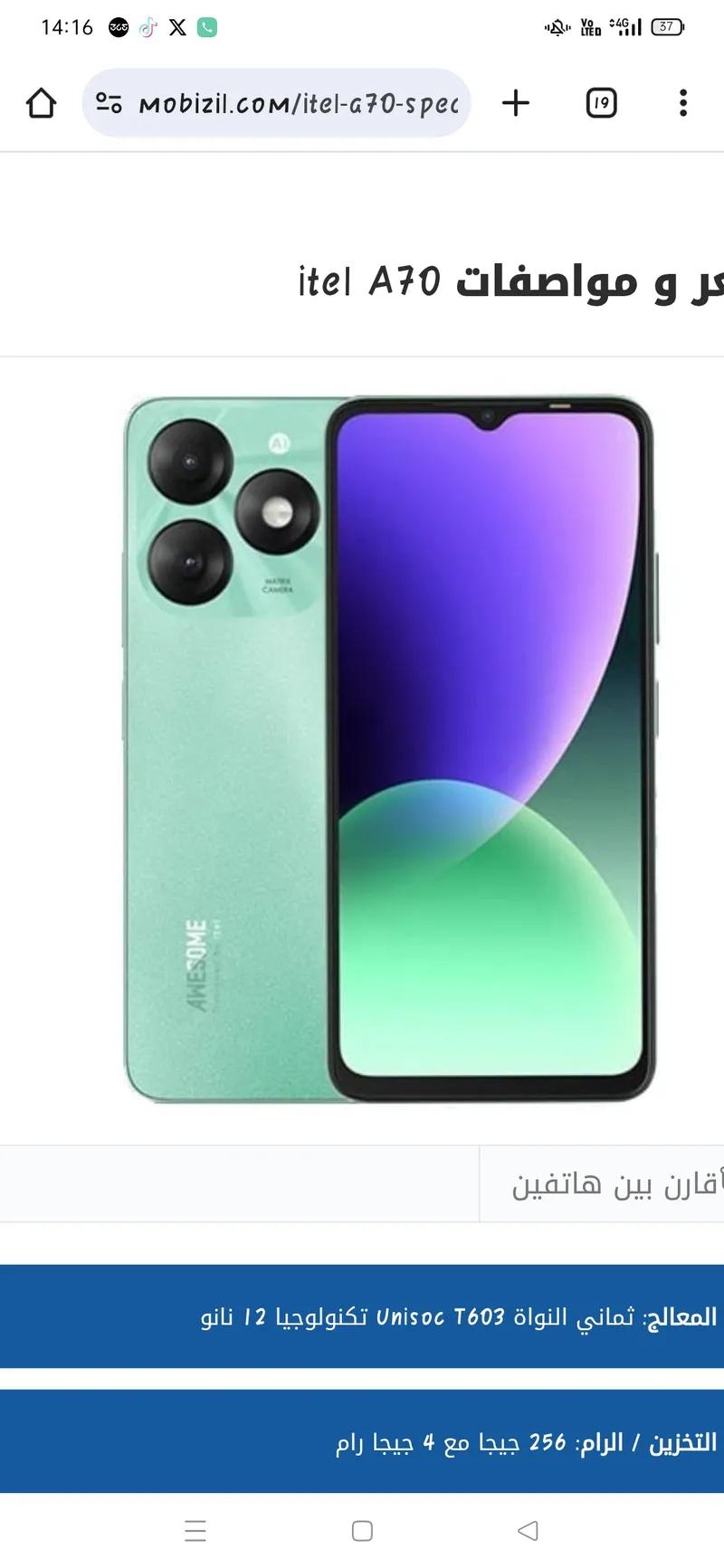 ايتل *** 4+8/ 256 فون جميل جدا واداءه ممتاز وسعره مناسب 3500ج