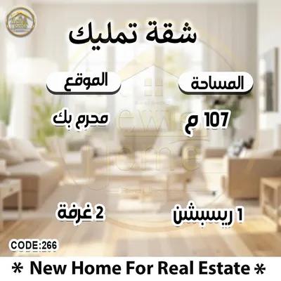 شقة للبيع في محرّم بيك
