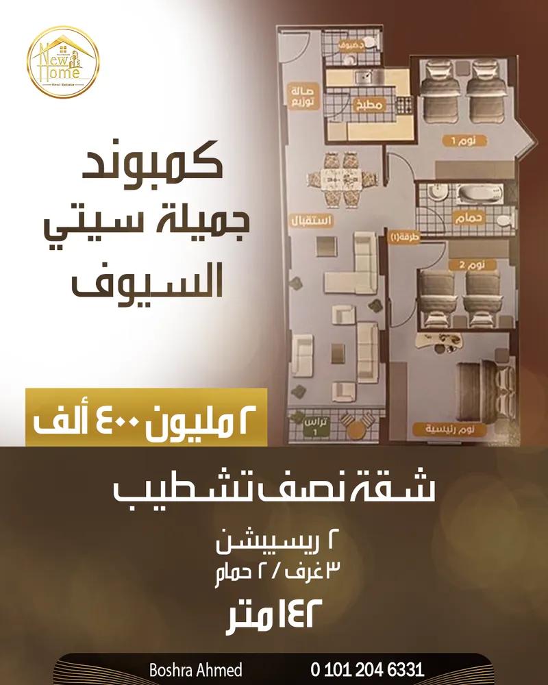 شقة للبيع 142م - السيوف