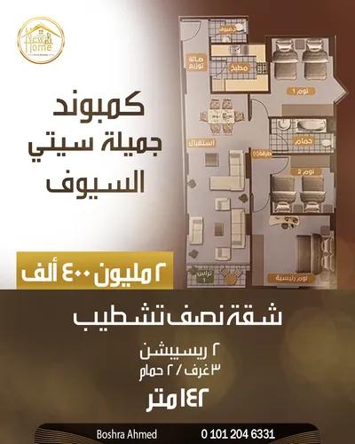شقة للبيع في السيوف