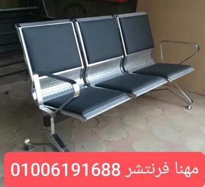 كنب أستانلس كنب إنتظار محمل وزن ثقيل في المهندسين, الجيزة - 4,250 EGP