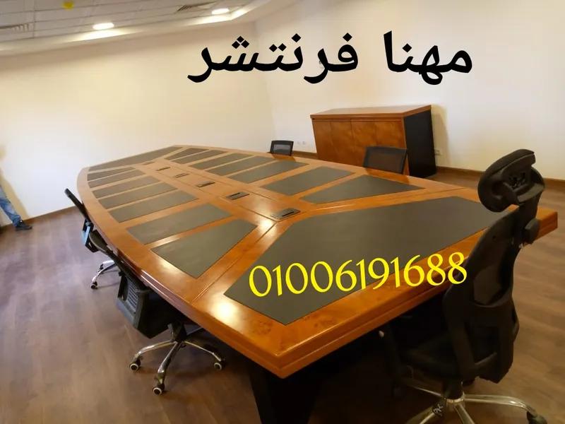 ترابيزة أجتماعات غرف أجتماعات ترابيزات مودرن مهنـا