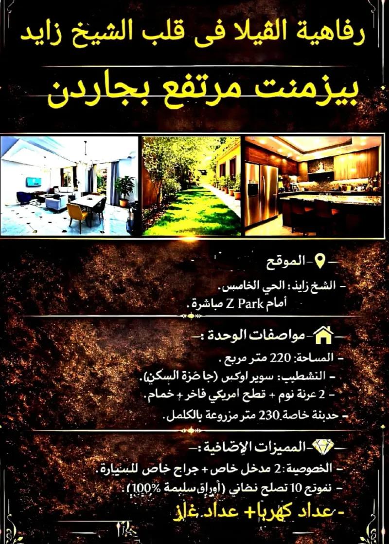 بيزمنت مرتفع بجاردن فى زايد