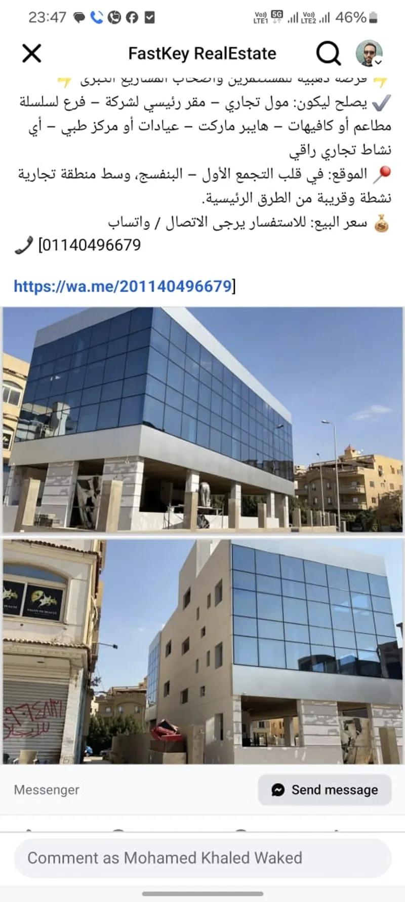 مبني كامل مرخص تجاري للبيع