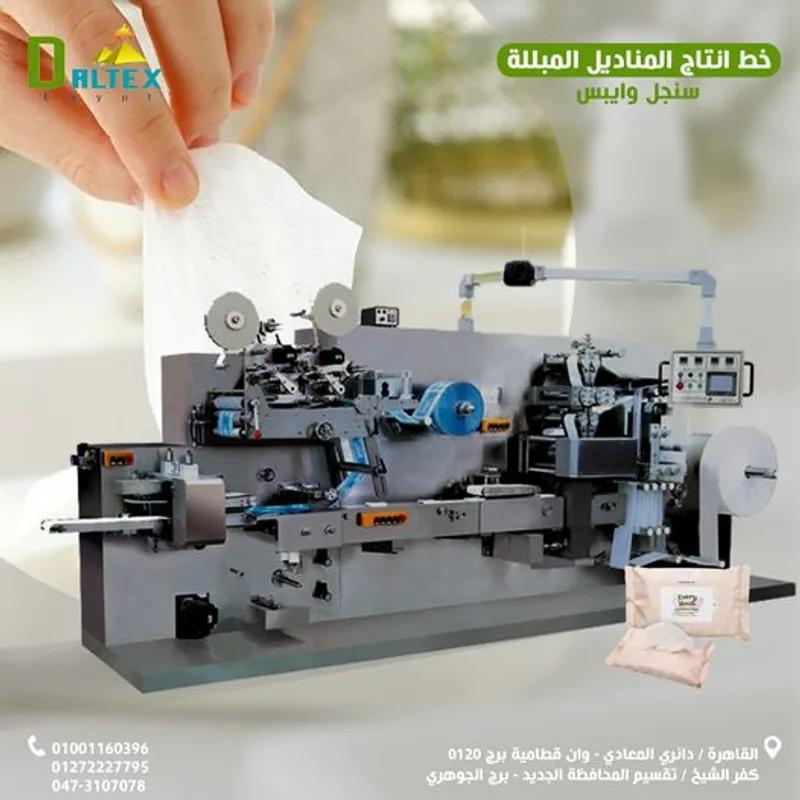 ماكينه مناديل مبلله