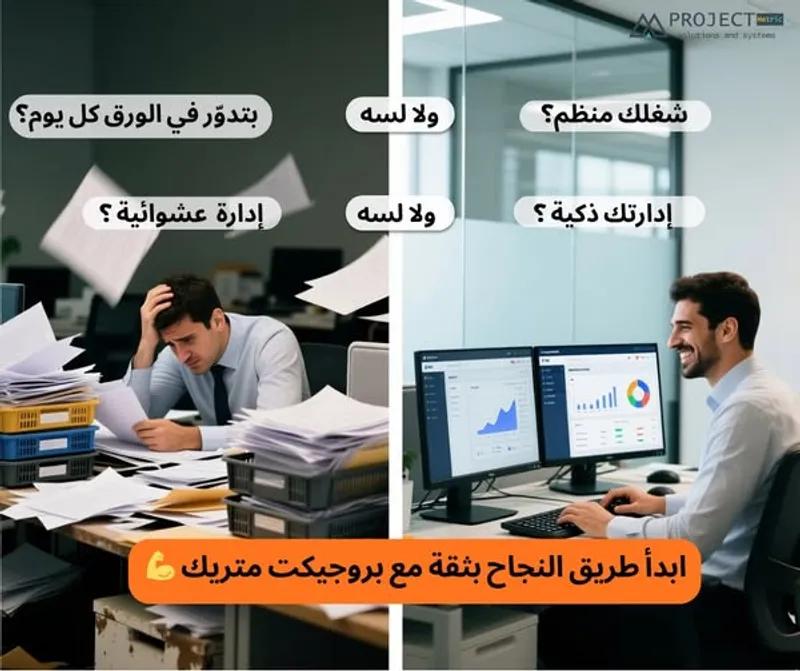 Project Metric system (ERP)