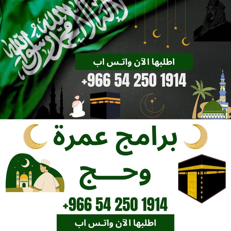 تأشيرات حج و عمره