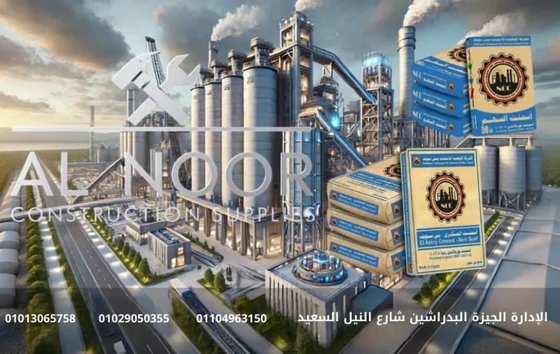 اسمنت..جودة عالية وبناء يدوم