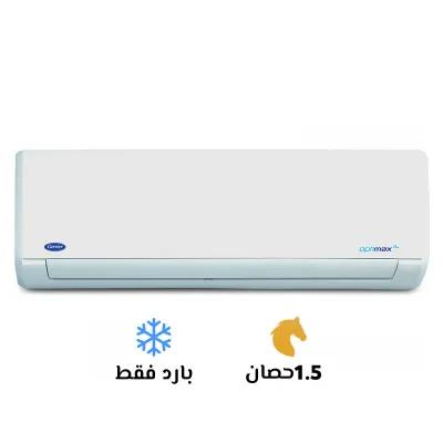 تكييف كاريير اوبتي ماكس حصان بارد فقط في حلوان, القاهرة - 22,000 EGP