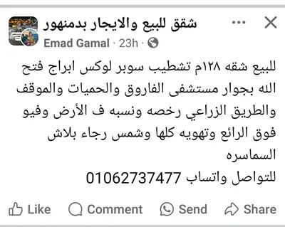 شقة للبيع في دمنهور