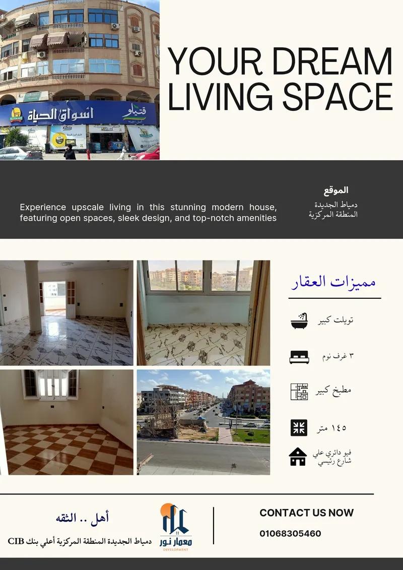 شقة سكنية بارقي مناطق دمياط الجديدة