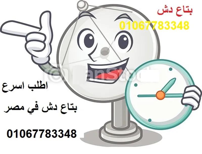 مركز تركيب دش الرحاب وصيانة الدش في الرحاب