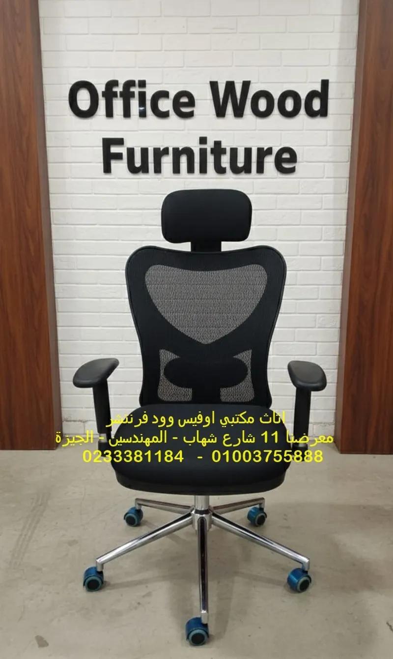 كرسي هيدروليك ظهر شبك عالى بدعامة للظهر مستورد