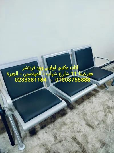 كنبة انتظار 3 مقعد وزن تقيل في المهندسين, الجيزة - 6,500 EGP