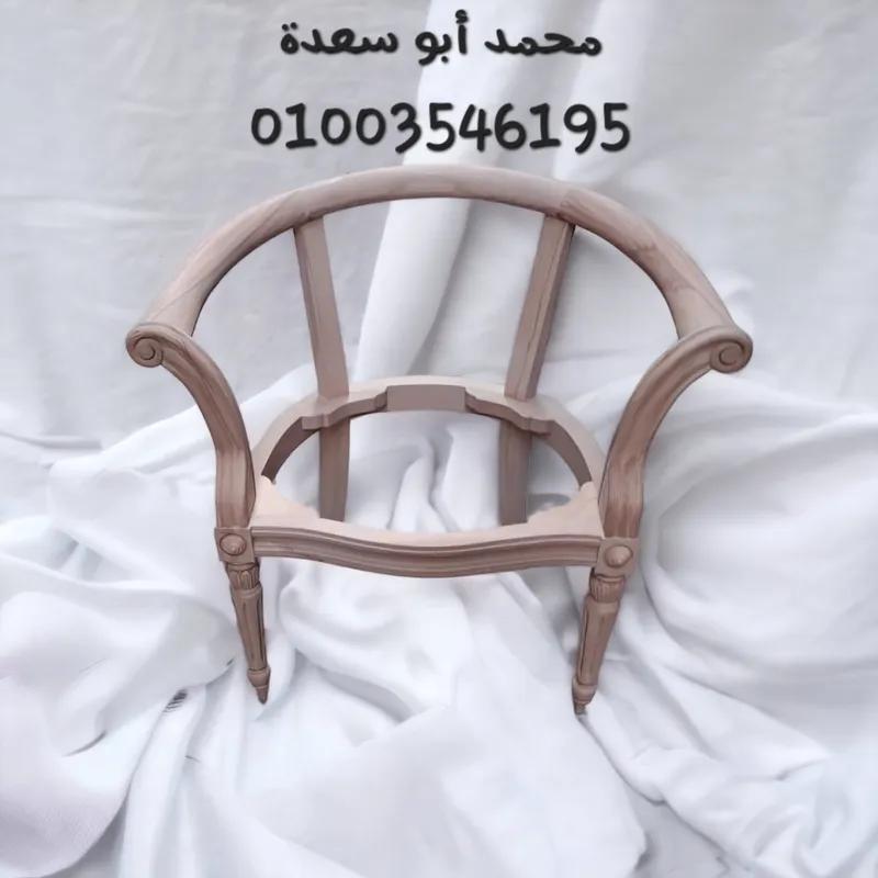 كرسي روما - Roma chair