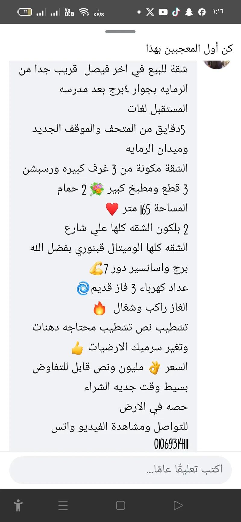 شقه للبيع 165 صافي