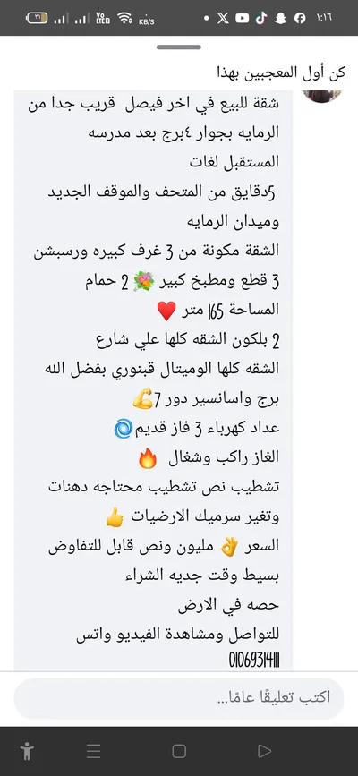 شقة للبيع في فيصل